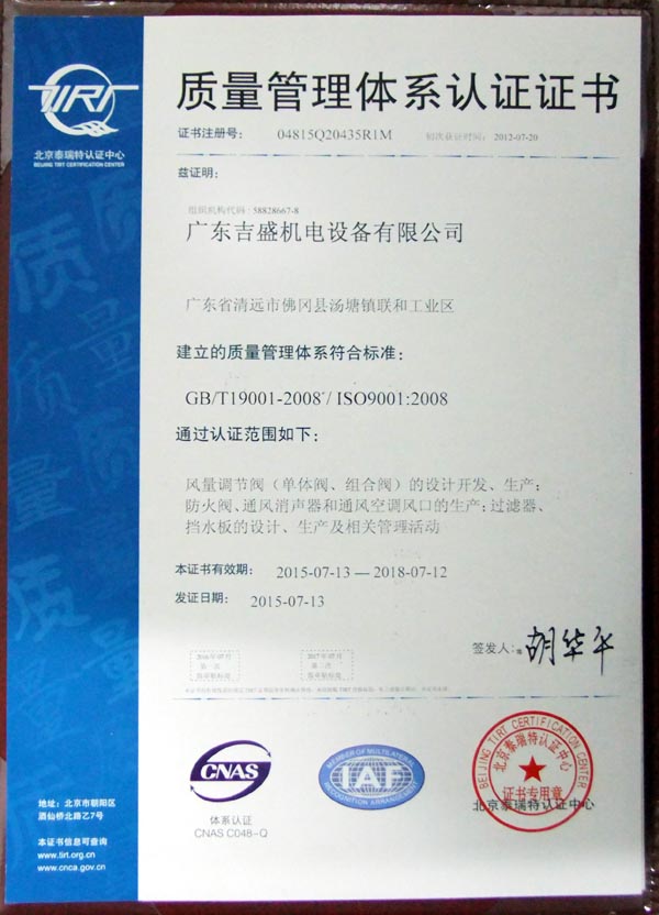 質(zhì)量體系證書01